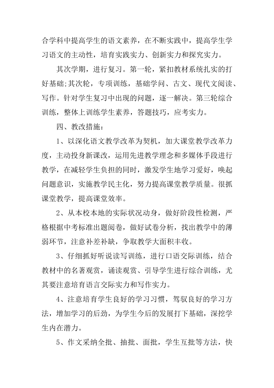 九年级语文教学工作计划汇编.docx_第2页