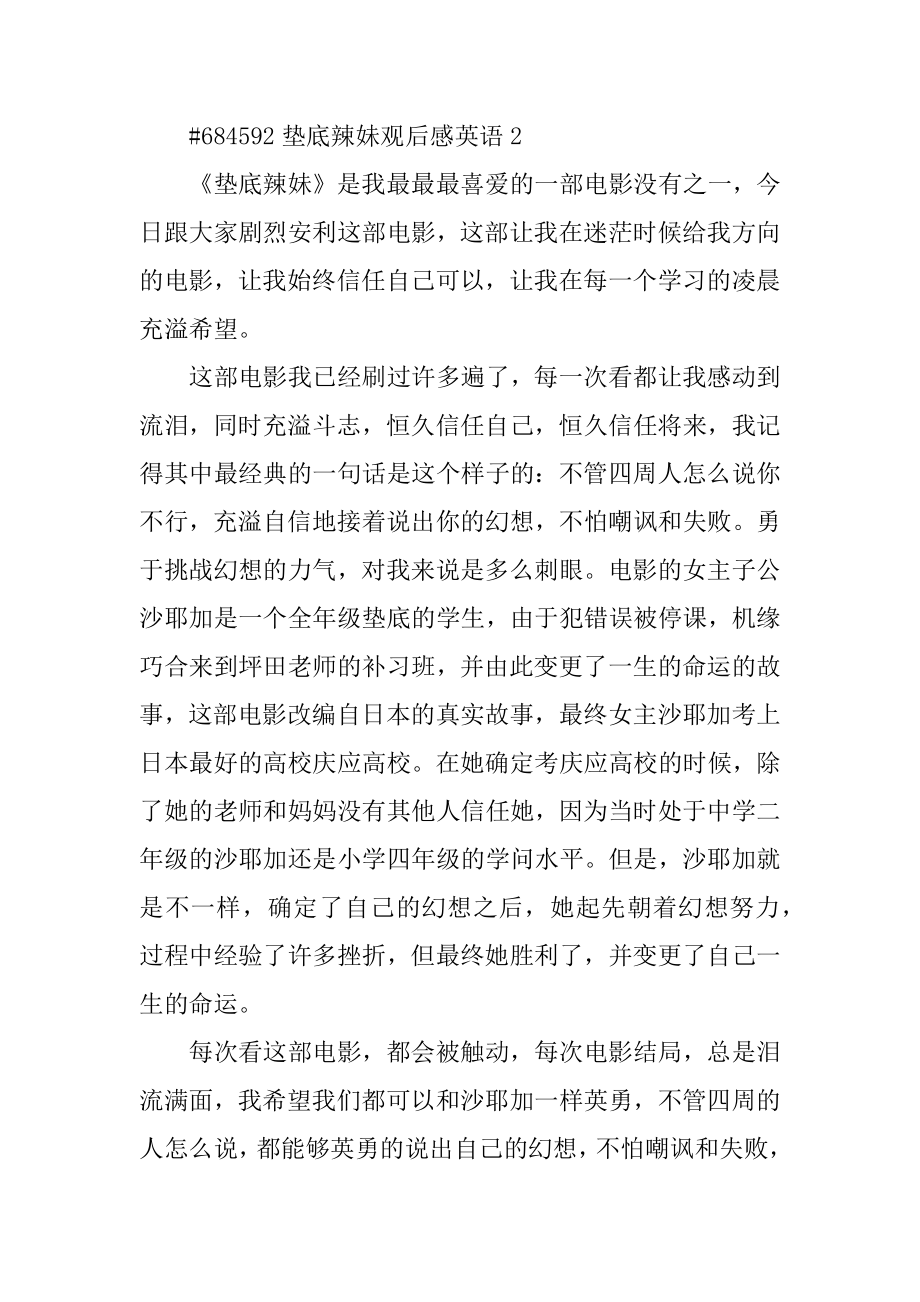 垫底辣妹观后感英语汇编.docx_第2页