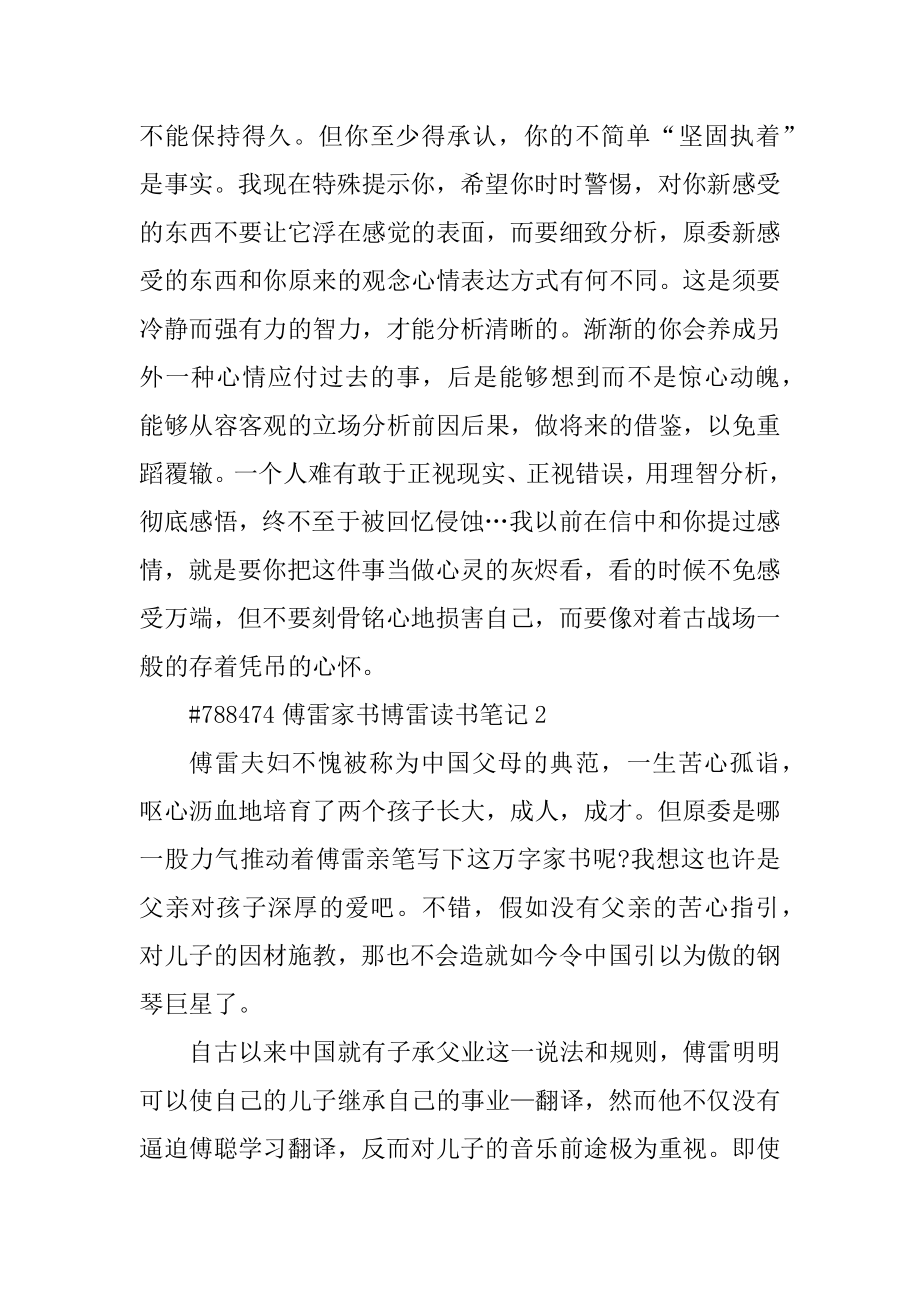 傅雷家书博雷读书笔记汇编.docx_第2页