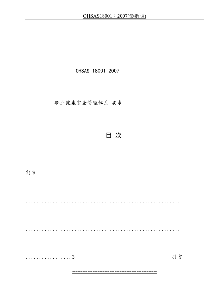 OHSAS18001：2007(最新版).docx_第2页