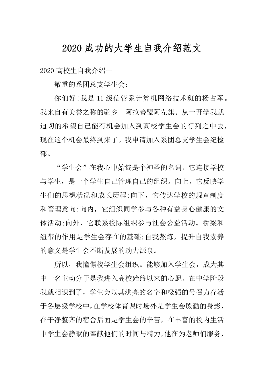 2020成功的大学生自我介绍范文最新.docx_第1页