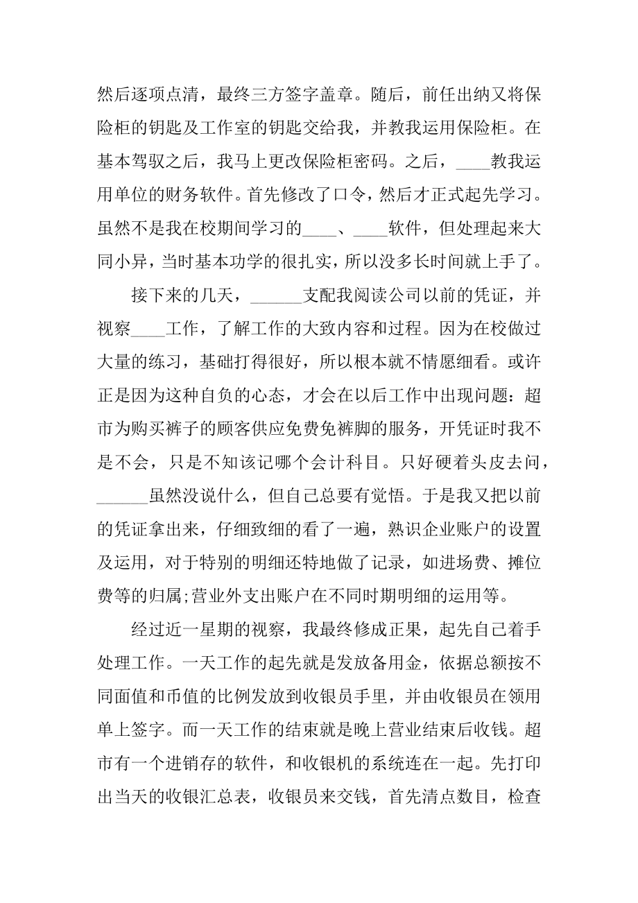 公司财务实习日记范本.docx_第2页