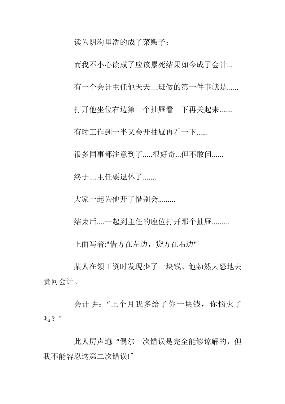 给一个能够在课堂上讲的笑话故事.docx_第2页