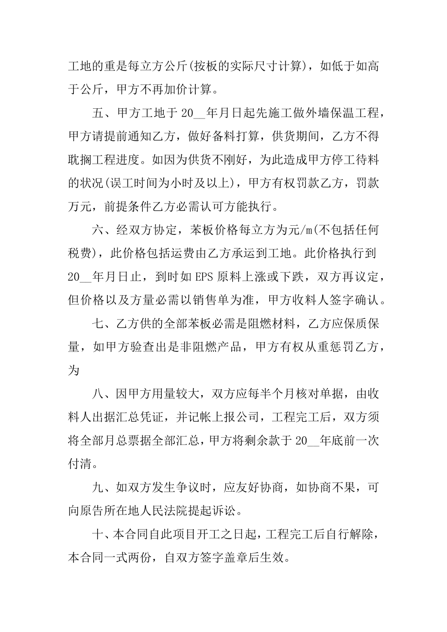 公司货物销售合同5篇格式范文.docx_第2页