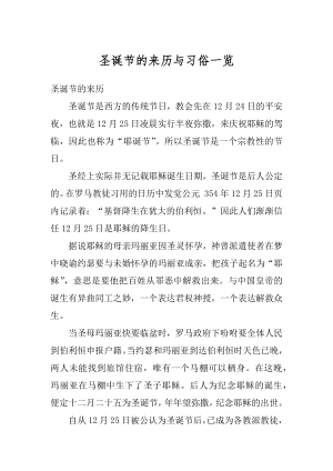 圣诞节的来历与习俗一览例文.docx