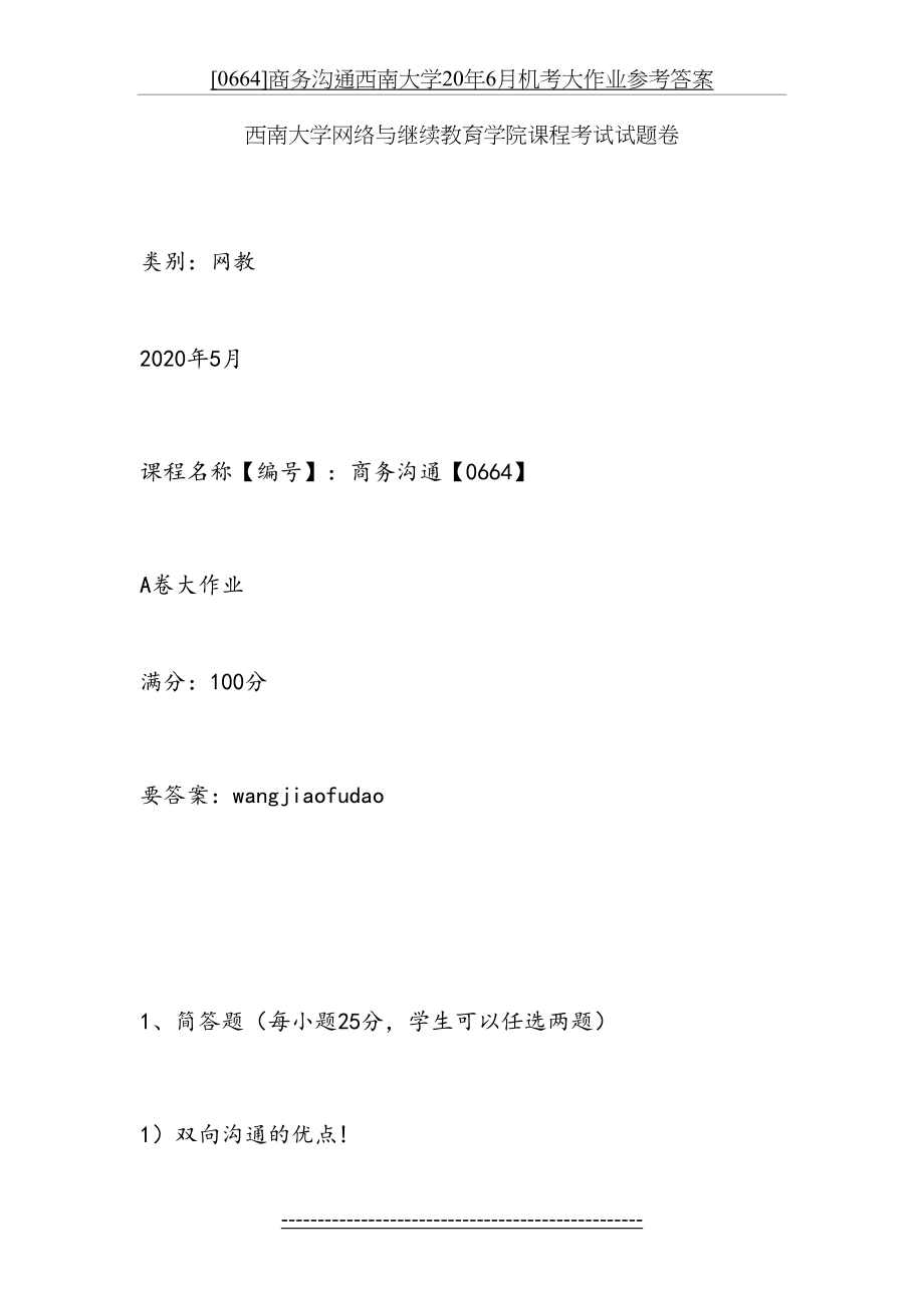 [0664]商务沟通西南大学20年6月机考大作业参考答案.doc_第2页