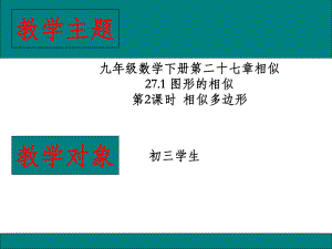 中学数学—B2微课程设计与制作-微课程方案+教学设计+教学反思(国培微能力认证优秀作业) (3).pdf