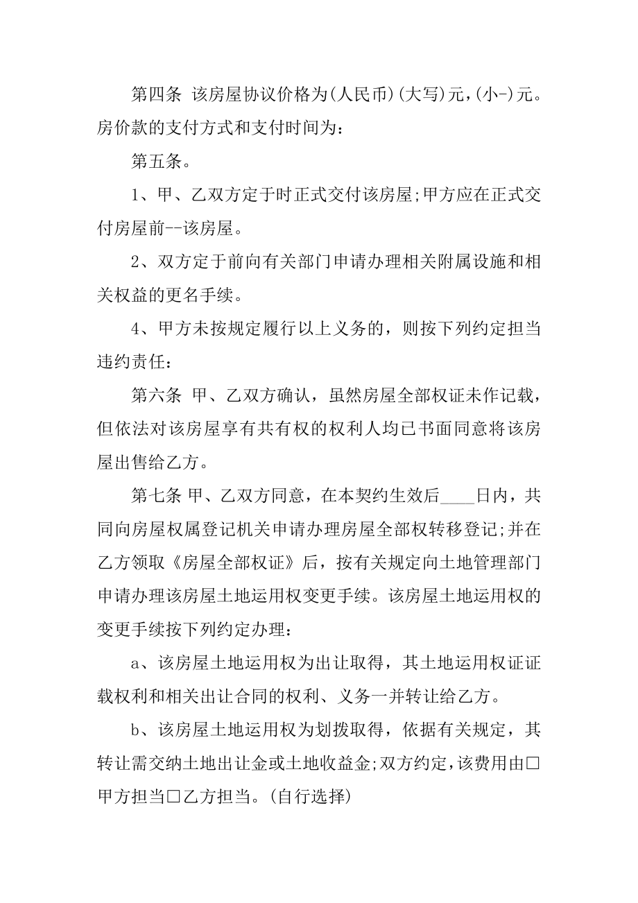 2022标准商品房购房合同汇总.docx_第2页