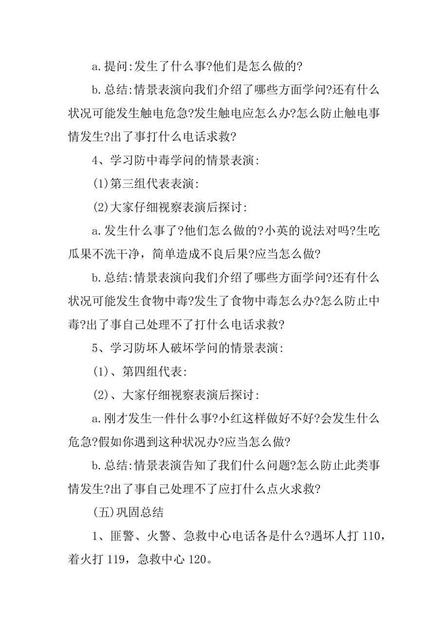 2021清明安全教育主题班会课教案范文精品.docx_第2页