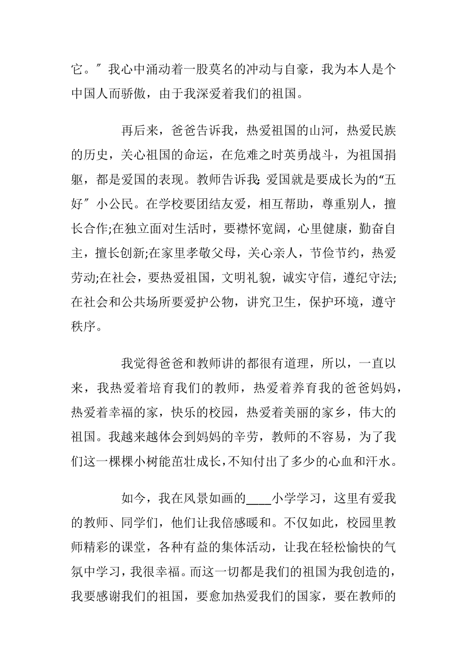 爱国演讲稿的作文五篇.docx_第2页