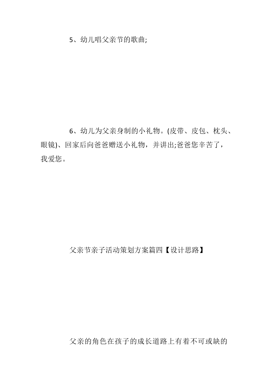 父亲节亲子活动策划方案_1.docx_第2页