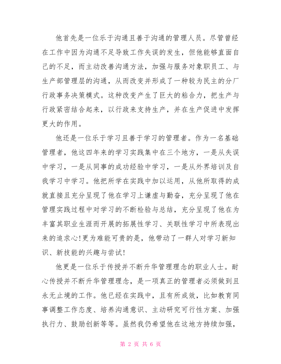 公司领导推荐信范文-公司推荐信 范文.doc_第2页