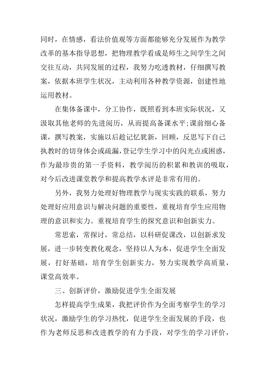 初二物理教师个人教学总结10篇最新.docx_第2页