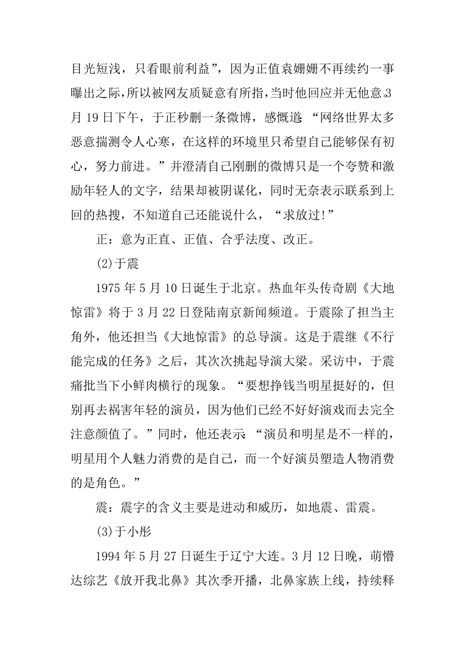 2021姓于的男孩名字参考例文.docx_第2页