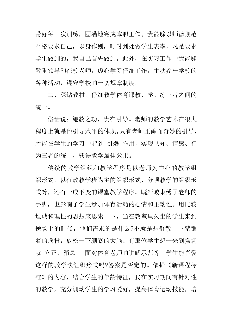 初中体育老师实习报告优质.docx_第2页