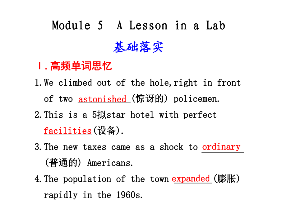 英语：Module_5《A_Lesson_in_a_Lab》课件(1)(外研版必修1).ppt_第1页