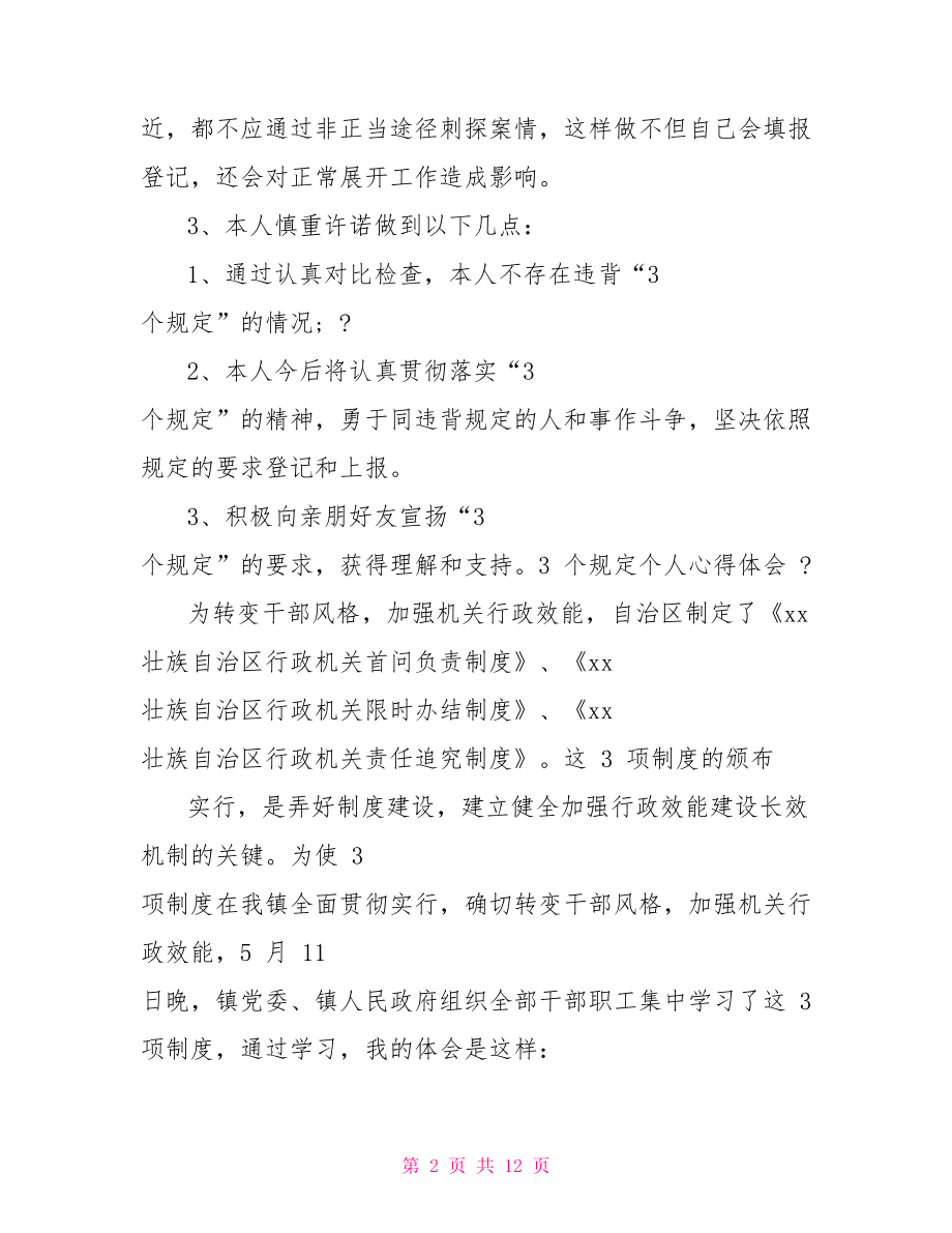 三个规定心得体会最新.doc_第2页