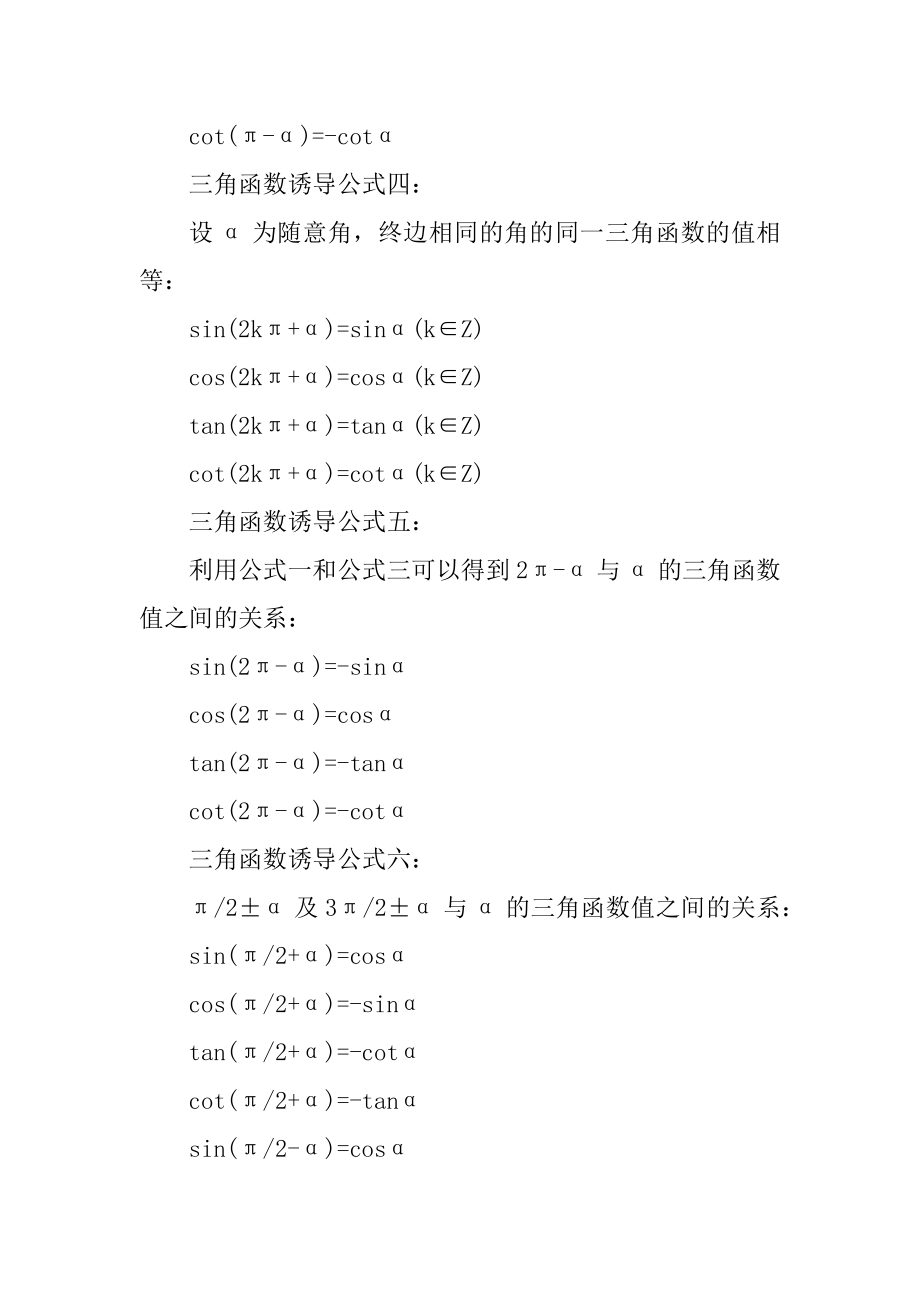 三角函数诱导公式大全汇总.docx_第2页