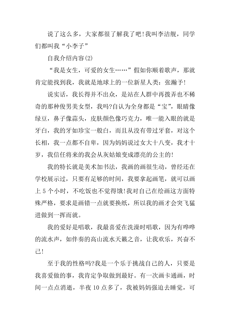 自我介绍模板2020最新.docx_第2页