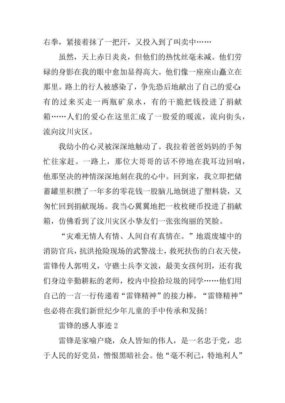 关于雷锋的事迹要感人800字以上最新.docx_第2页