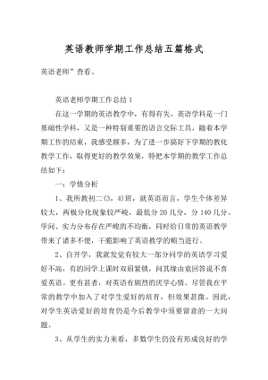 英语教师学期工作总结五篇格式精选.docx