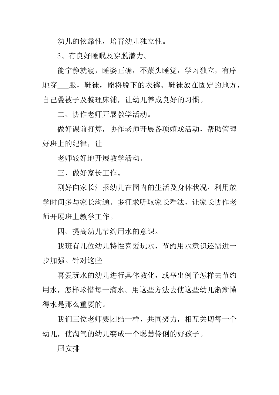 保育员组长工作计划最新.docx_第2页