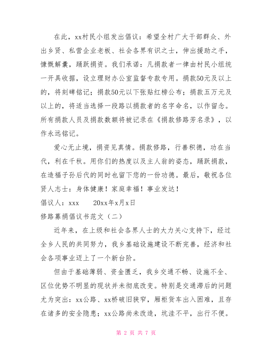 修路募捐倡议书范文.doc_第2页