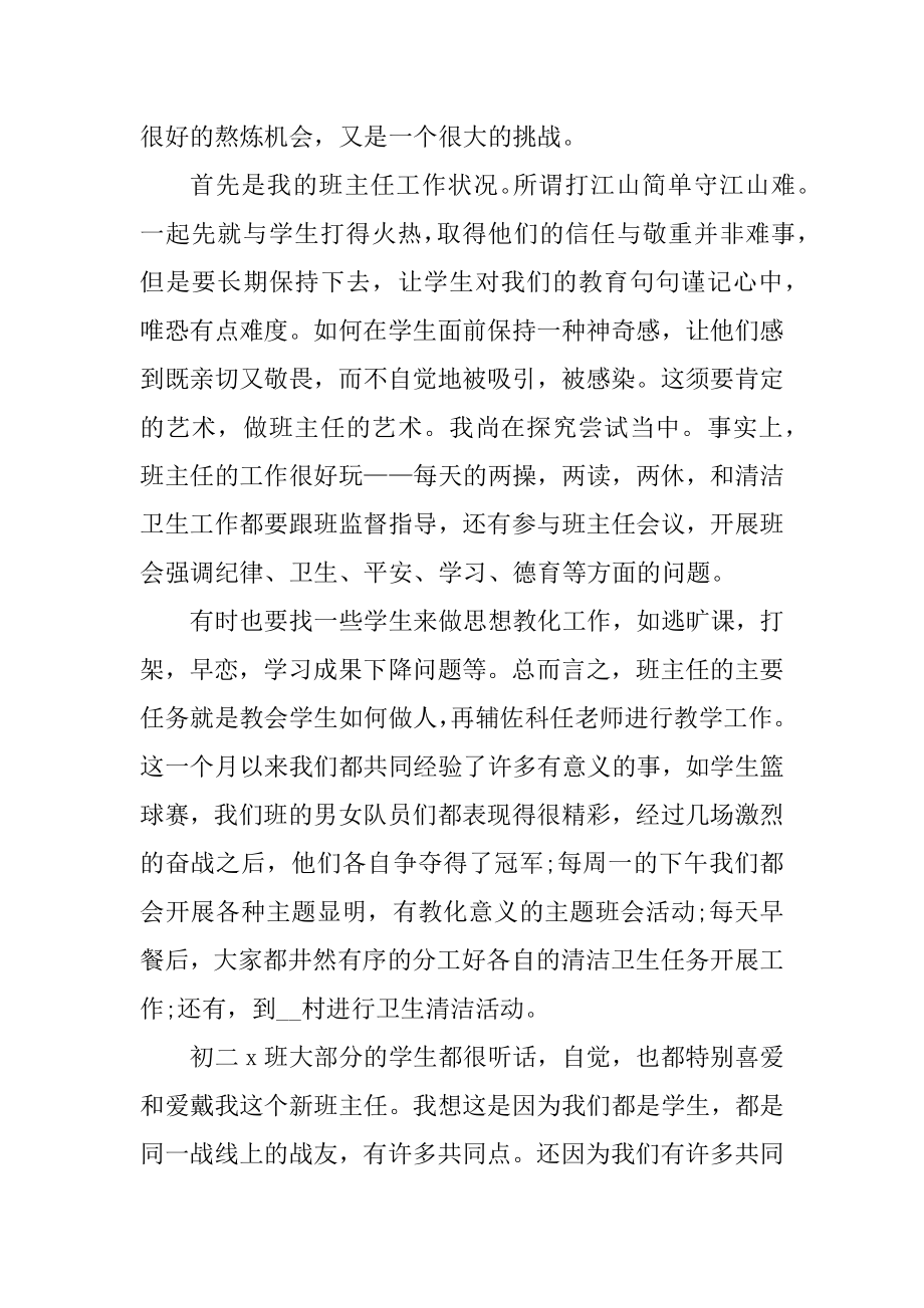 中小学班主任教育大学生实习报告5篇最新.docx_第2页