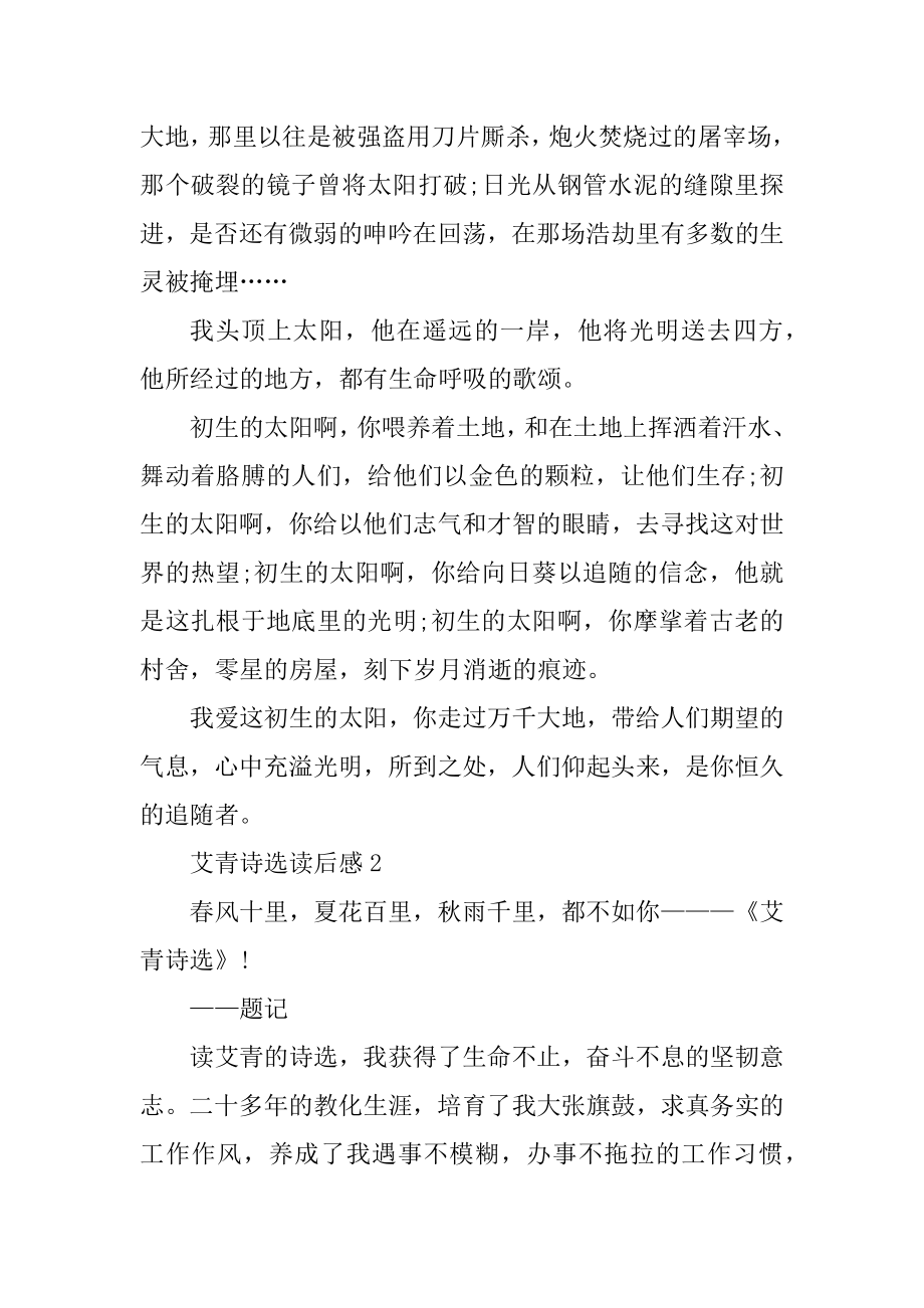 初中艾青诗选读后感400字汇总.docx_第2页