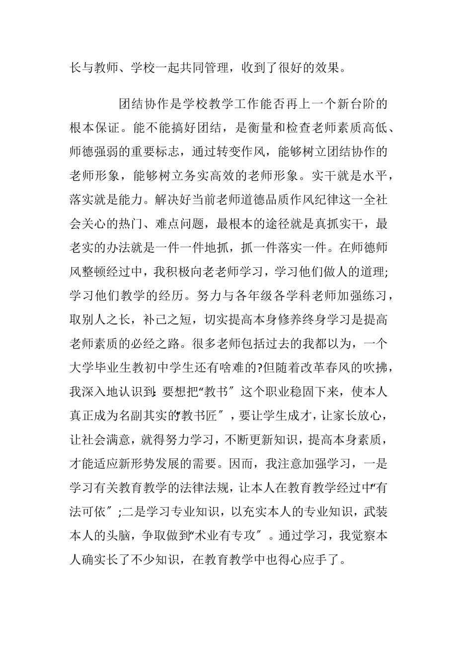 2021师德师风感悟心得体会5篇.docx_第2页