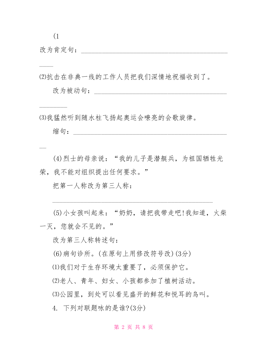 四年级语文练习题推荐.doc_第2页