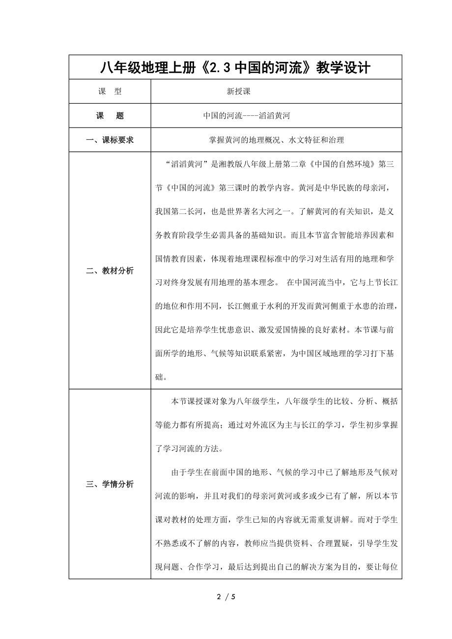 中学地理—A2数字教育资源获取与评价—资源+资源信息表 (微能力认证优秀作业) (36).doc_第2页