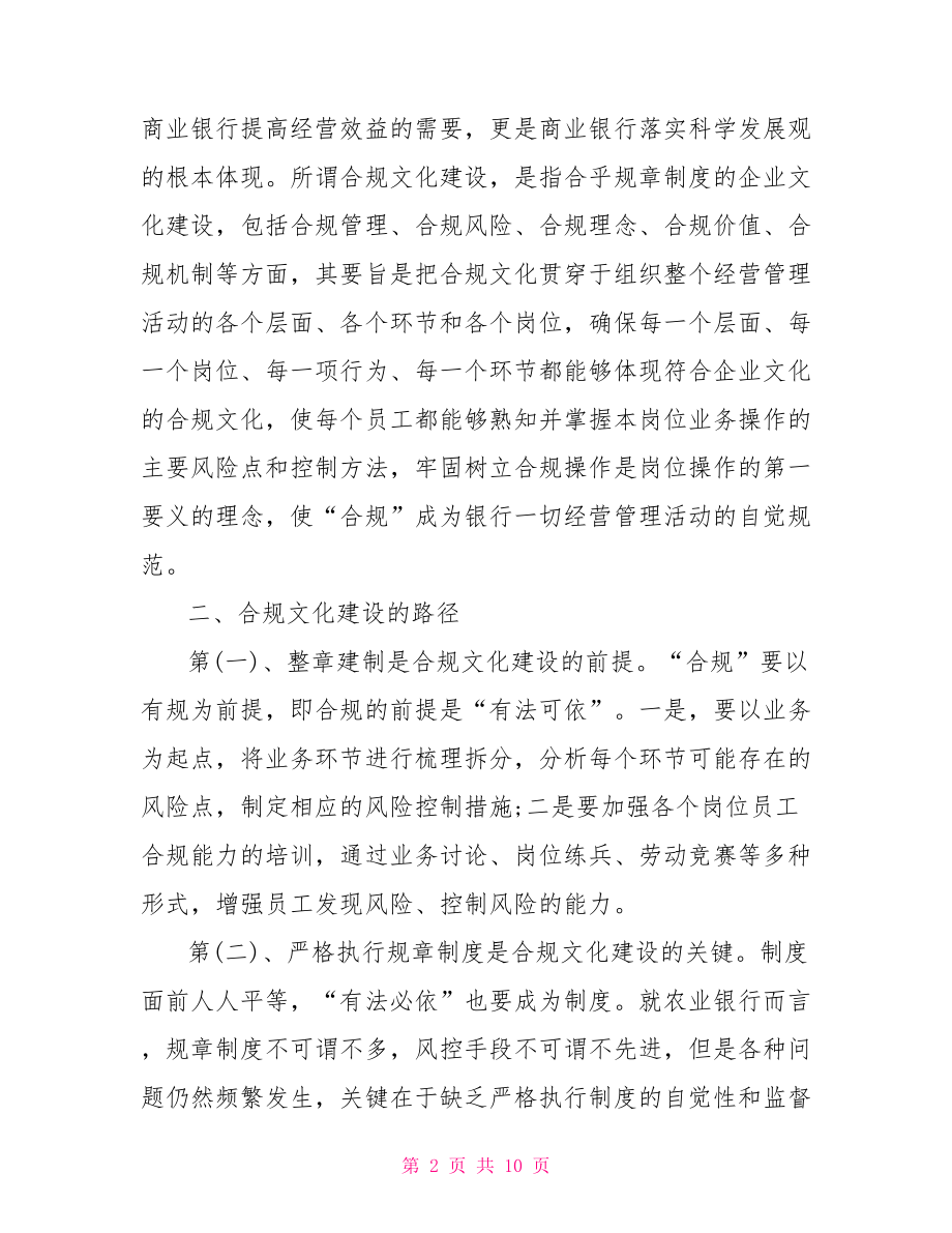 合规文化建设思想工作总结.doc_第2页