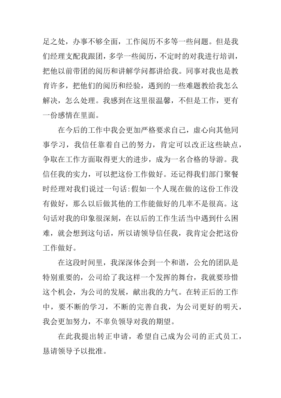 个人工作转正申请书五篇范文汇总.docx_第2页