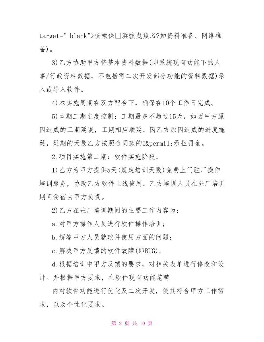 软件购销合同书范本.doc_第2页