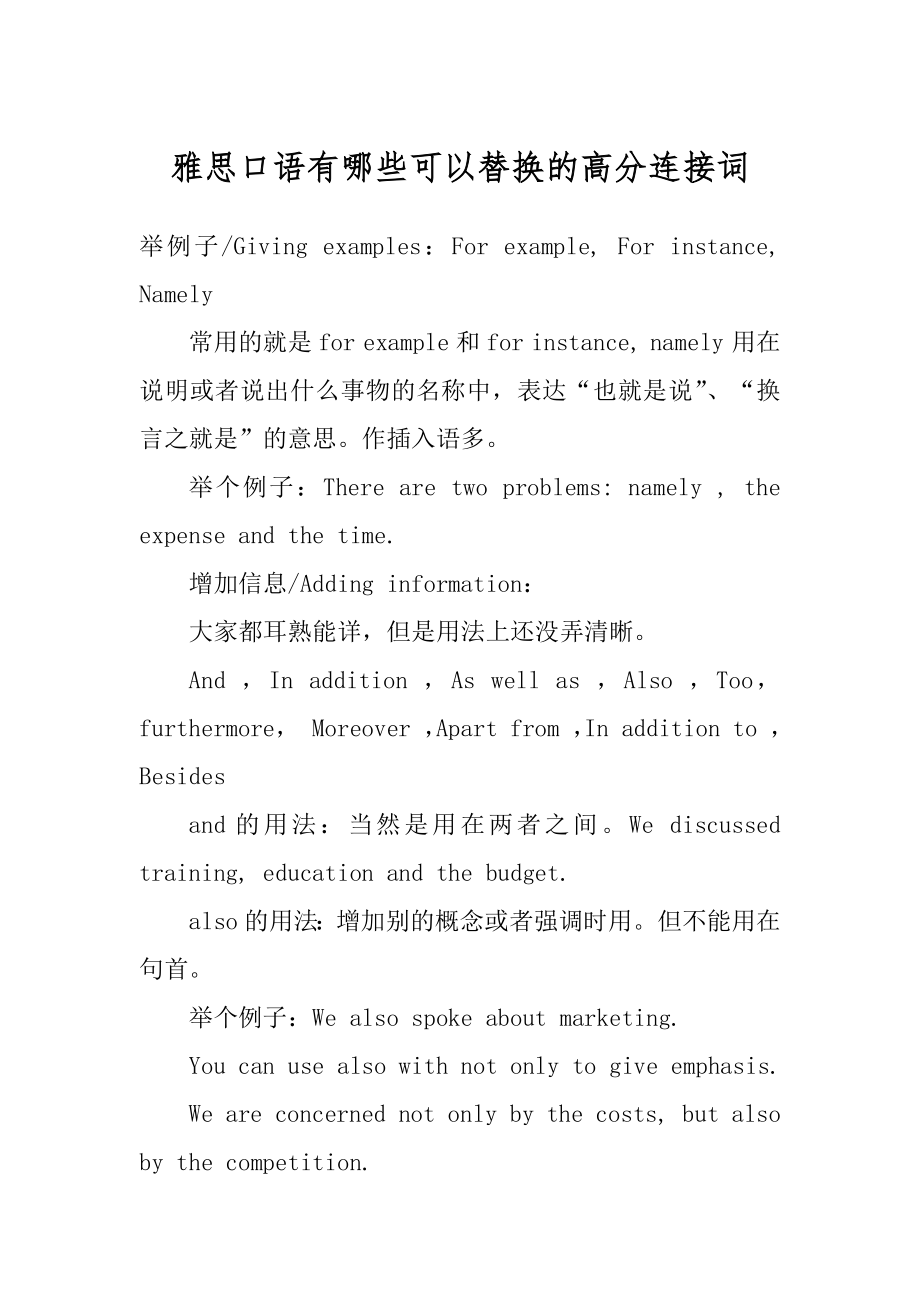 雅思口语有哪些可以替换的高分连接词精选.docx_第1页