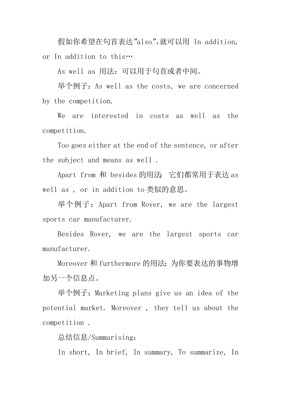 雅思口语有哪些可以替换的高分连接词精选.docx_第2页