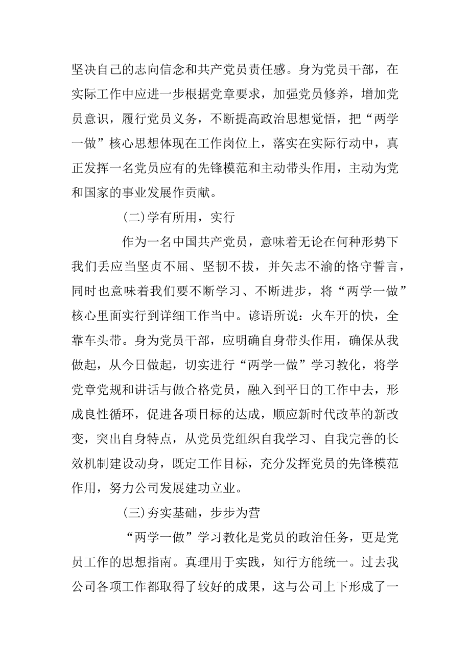 两学一做学习教育心得体会范文两篇精品.docx_第2页