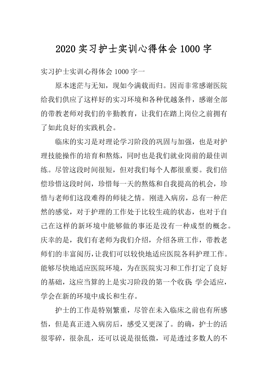 2020实习护士实训心得体会1000字范例.docx_第1页