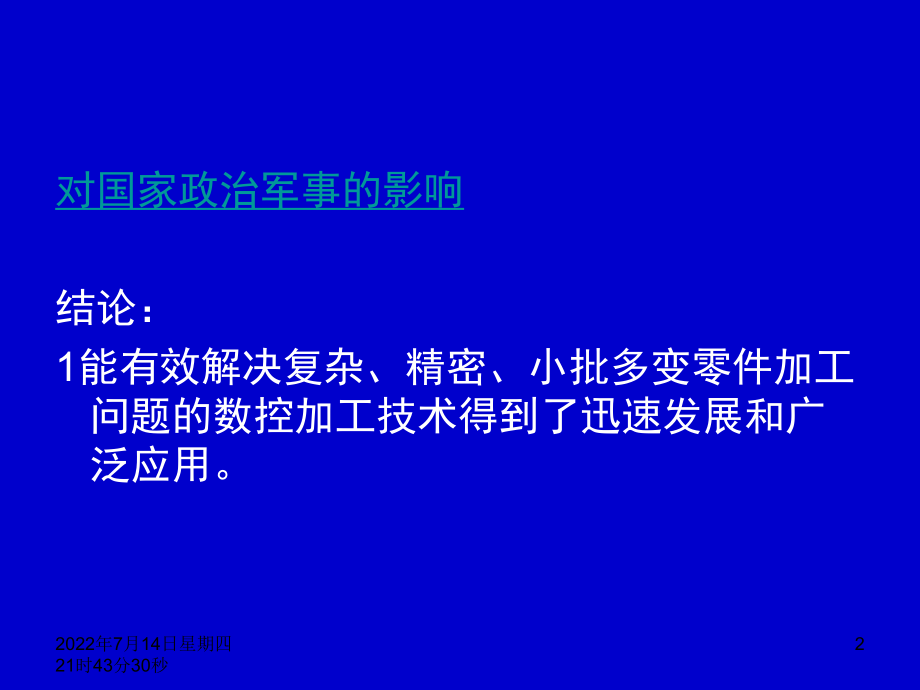 专业课程与教法.ppt_第2页