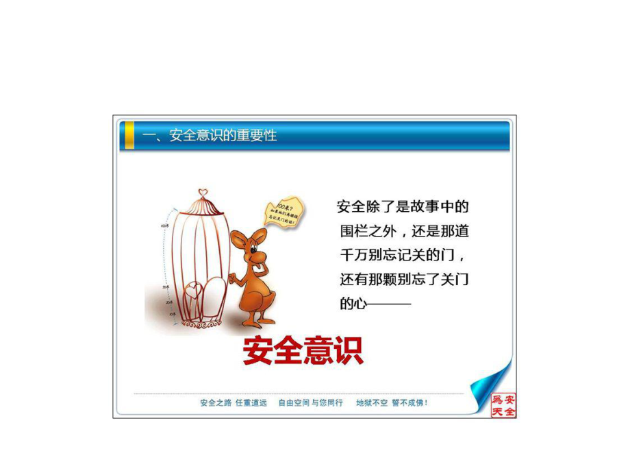 安全意识的重要性ppt课件.ppt_第2页