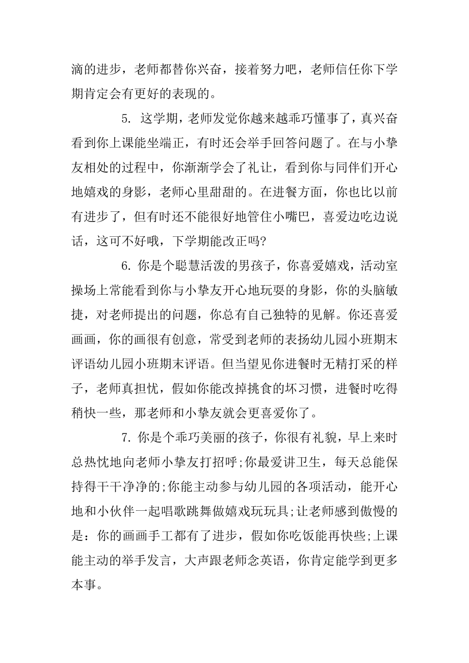 一学期结束了大班教师对幼儿的评语最新.docx_第2页