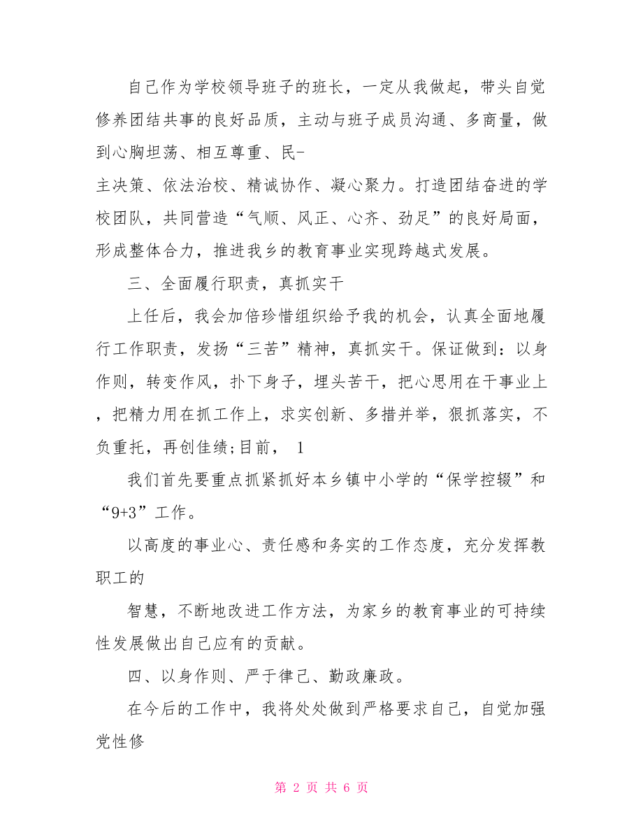 小学校长任职简短表态发言最新.doc_第2页