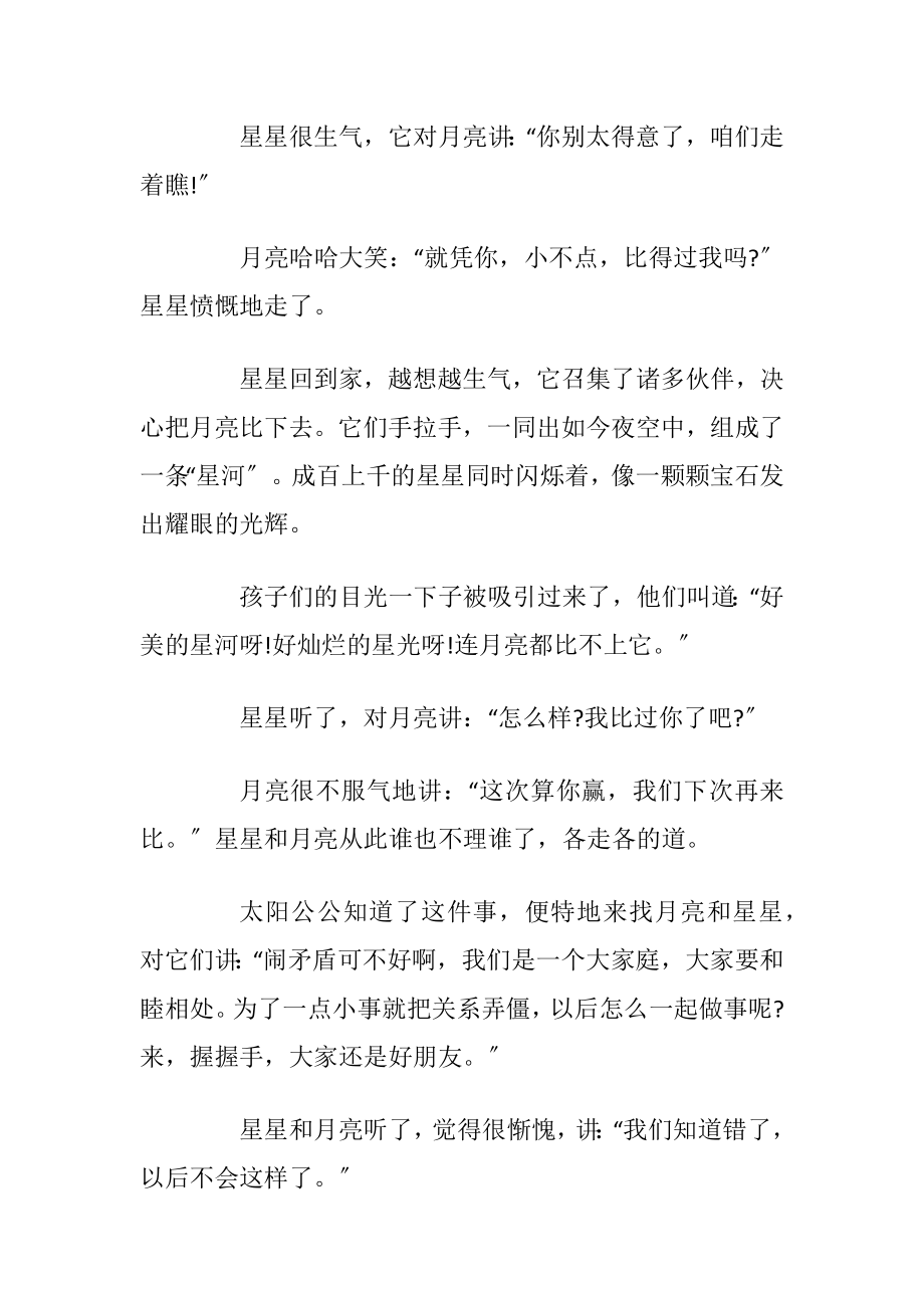 2021经典长篇睡前故事精编汇总.docx_第2页