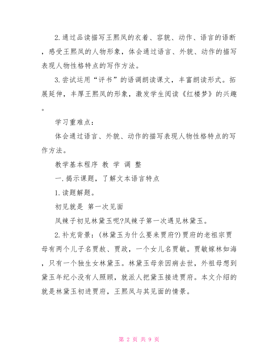 人教版五年级下册语文复习课教案设计.doc_第2页