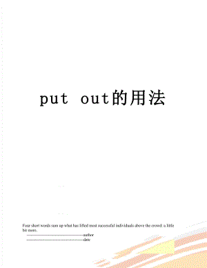 put out的用法.doc