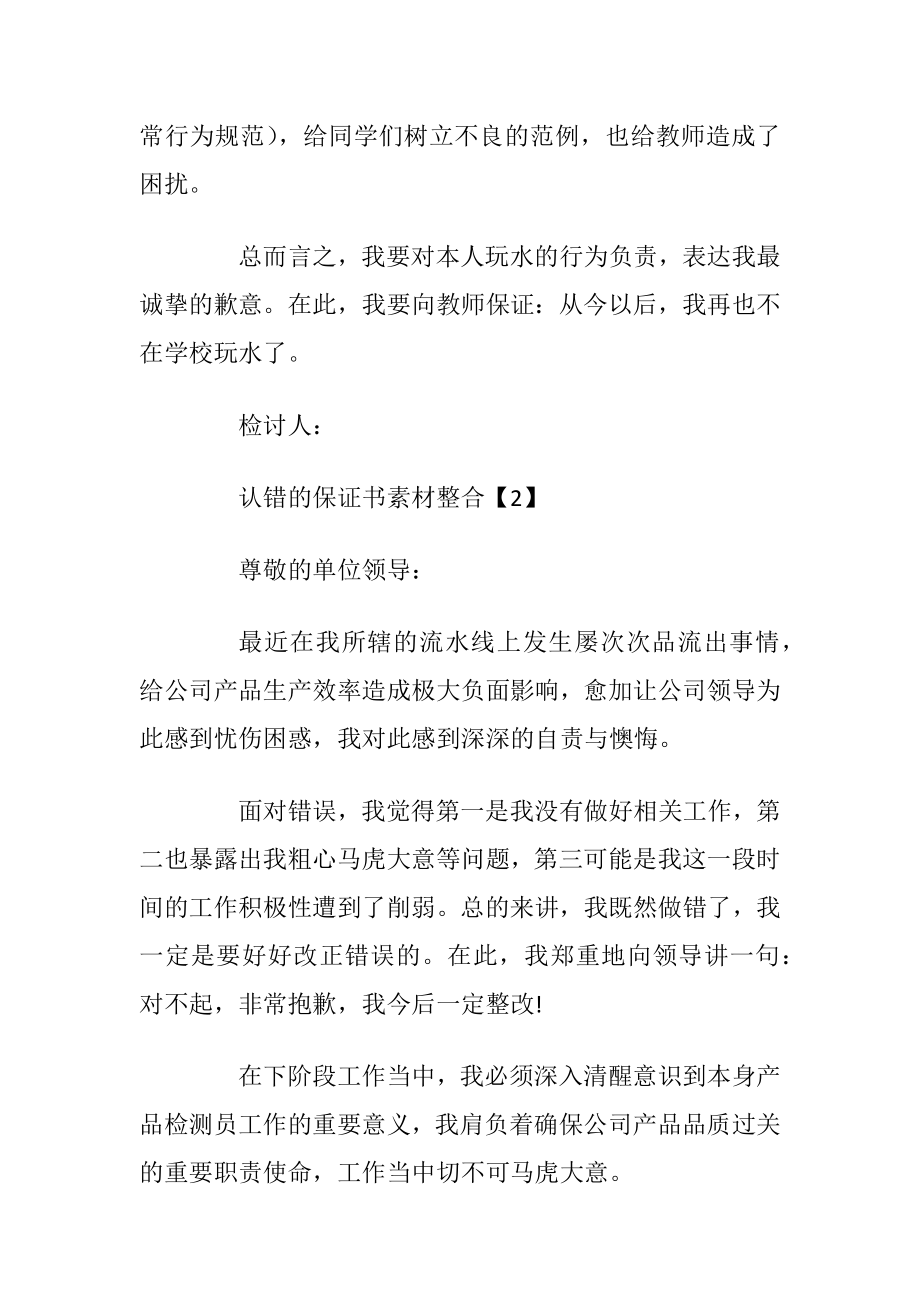 认错的保证书素材整合_1.docx_第2页