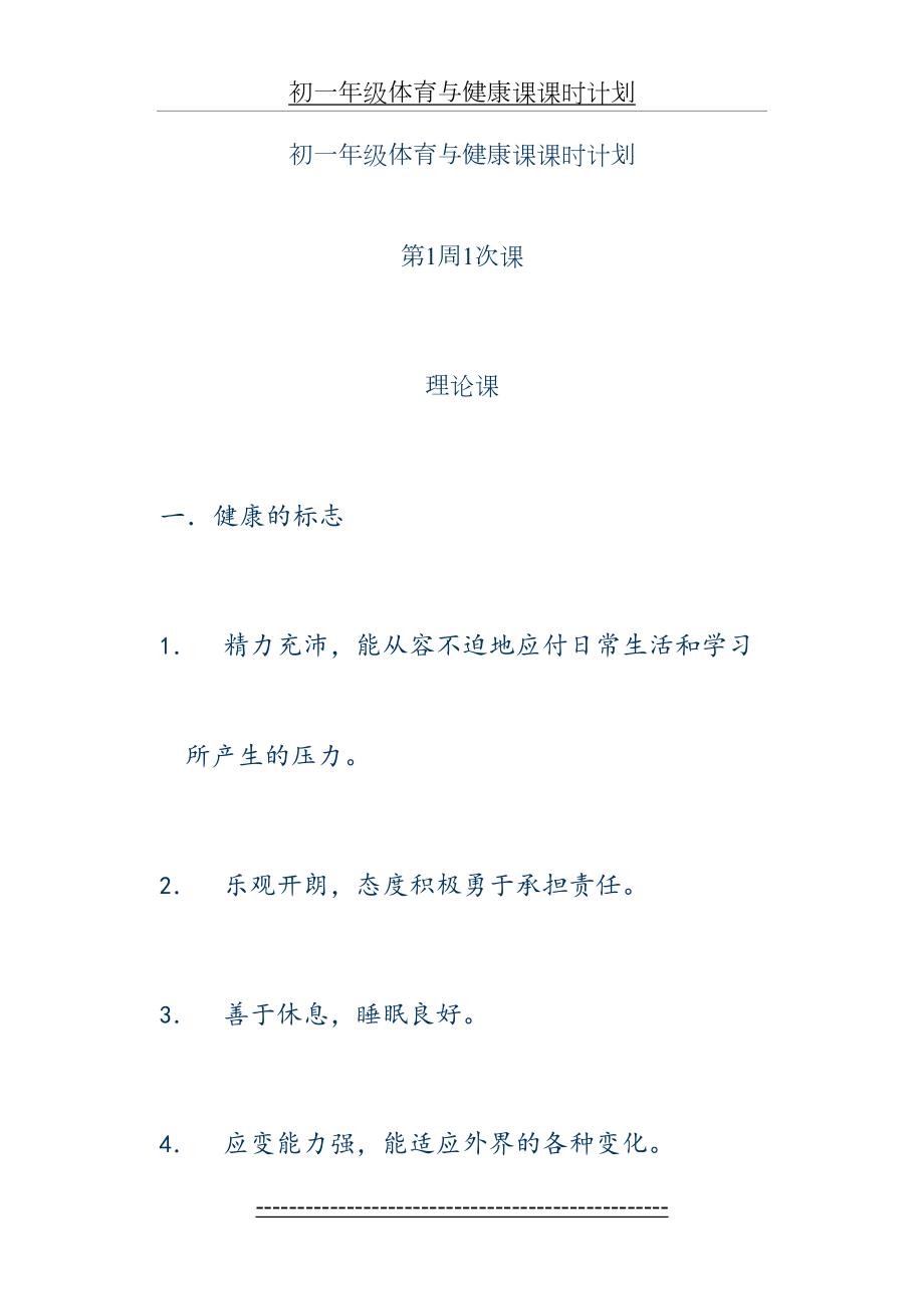 【教案全集】七年级体育教案全集.doc_第2页