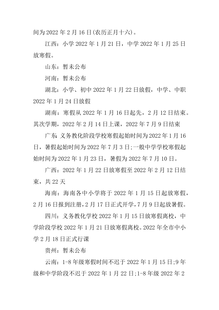 2022年小学寒假放假时间表优质.docx_第2页