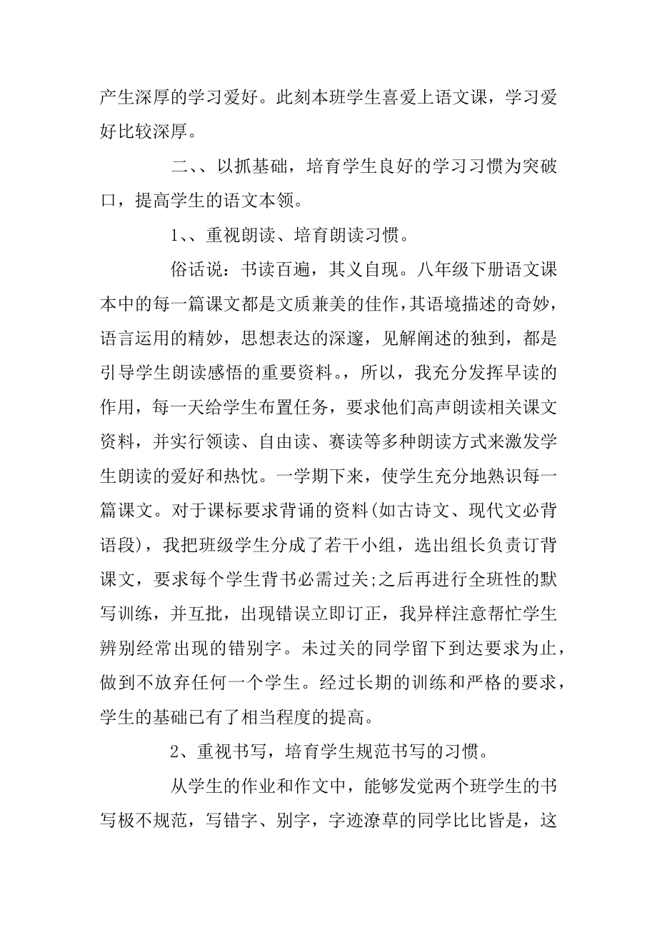 八年级语文工作总结汇总.docx_第2页